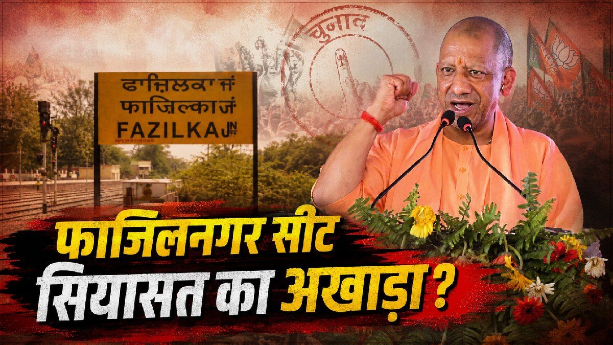 Fazilnagar Assembly Seat का क्या है सियासी इतिहास? कैसे पड़ा नाम? किसका रहा दबदबा? 2027 में क्या होगा?