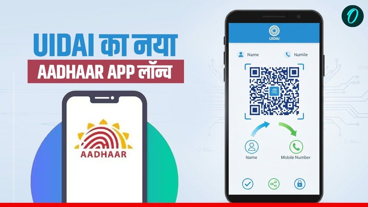 New Aadhaar App Update: बंद होगा mAadhaar! UIDAI ने लॉन्च किया नया Aadhaar App, क्या हैं इसके फायदे-फिचर्स