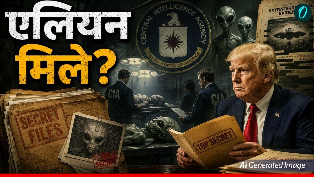US Aliens File: UFO या एलियन? Trump ने खुलवाईं 72 सीक्रेट फाइलें, 1946-2026 सारे राज खुले!