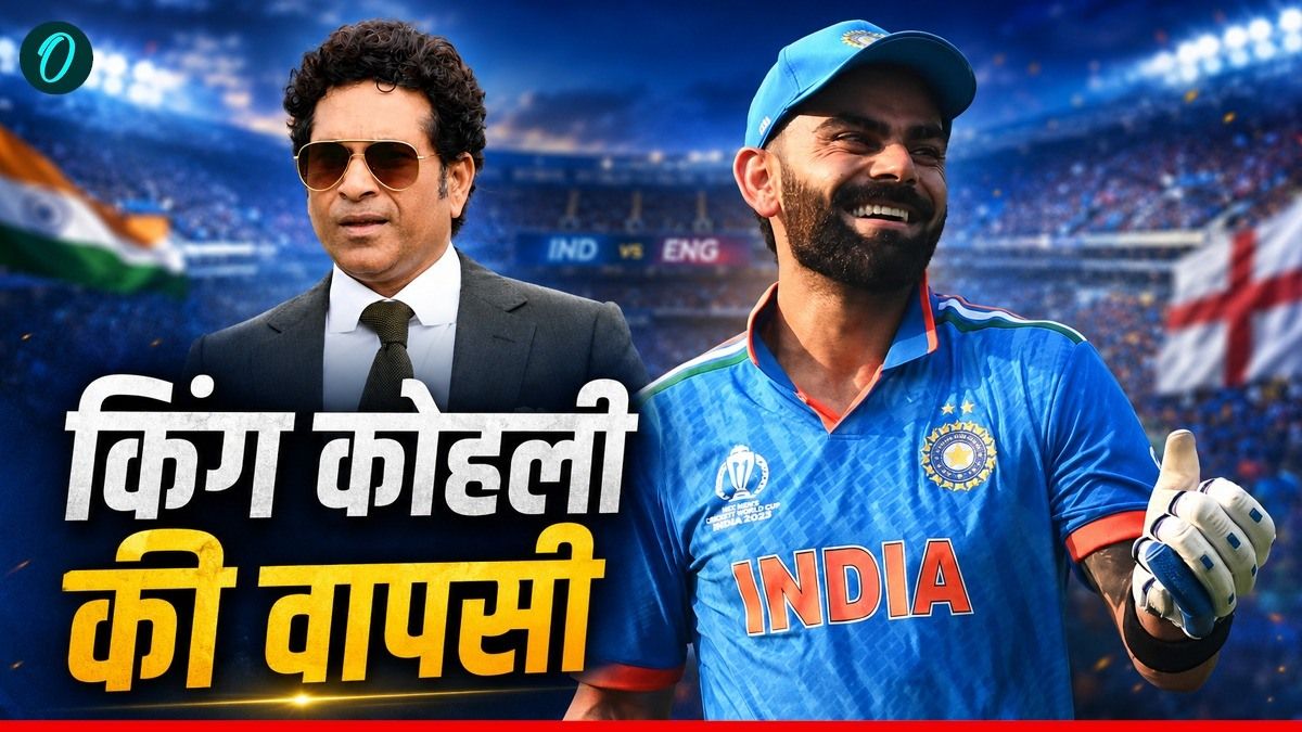 6 महीने बाद मैदान पर लौट रहे हैं विराट कोहली, खतरे में सचिन तेंदुलकर का यह धांसू रिकॉर्ड!