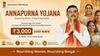 Annapurna Bhandar Scheme Verification: Eligible West Bengal Women To Get Rs 3,000 Monthly After e-KYC Annapurna Bhandar Scheme Verification: Eligible West Bengal Women To Get Rs 3,000 Monthly After e-KYC