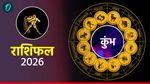 आज का कुम्भ राशिफल 28 मार्च 2026:  दोस्तों का रखें ख्याल, दिन शुभ 