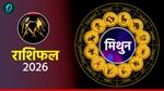 आज का मिथुन राशिफल 28 मार्च 2026: अपनों का रखें ख्याल,  दिन बढ़िया