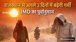 Rajasthan Weather Update: राजस्थान में खत्म होगा पश्चिमी विक्षोभ का असर, सताएगी गर्मी या होगी राहत की बौछार?