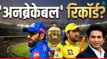 धोनी-रोहित के राज में भी सलामत है सचिन की बादशाहत! IPL इतिहास का वो रिकॉर्ड, जो कोई नहीं तोड़ सका?  
