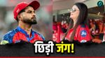 IPL 2026 के बीच श्रेयस अय्यर की बहन श्रेष्ठा को मिली धमकी! तंग आकर उठा लिया बड़ा कदम, आखिर किसकी खोली पोल? 