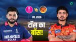 Aaj Ke Match Ka Toss Kon Jeeta 25 April: RR vs SRH- कौन जीता आज के मैच का टॉस? चेक करें प्लेइंग 11 