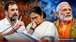 राहुल गांधी ने EVM को दी क्लीन चिट? ममता को ठहराया जिम्‍मेदार, बंगाल में बन रही BJP सरकार! Video Viral