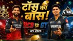 Aaj Ke Match Ka Toss Kon Jeeta 26 May: RCB vs GT, आरसीबी-गुजरात क्वालीफायर में कौन जीता टॉस