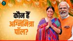 Agnimitra Paul: 'बंगाल में सुनामी', कौन हैं अग्निमित्रा पॉल? जो बन सकती हैं पश्चिम बंगाल की CM