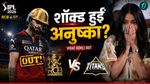 Virat Kohli Wicket: कोहली के OUT होने पर कैसा था अनुष्का शर्मा का रिएक्शन? तस्वीर ने तोड़ा फैंस का दिल!