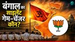 Bangal का साइलेंट गेम-चेंजर कौन? जिसने जाति से परे हिंदुओं को एकजुट कर BJP को दिलाई जीत
