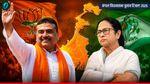 Bhabanipur Result: ममता का विधानसभा का सफर खत्म, जिस एक सीट से लड़ा चुनाव, वहां भी हारीं, BJP पर लगाए ये आरोप 