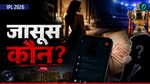 IPL 2026 के बीच मचा बड़ा बवाल, स्टार क्रिकेटर की गर्लफ्रेंड ने की शर्मनाक हरकत? BCCI ने लिया कड़ा एक्शन! 