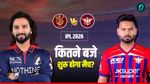 LSG vs RCB Live Streaming: लखनऊ-बेंगलुरु की भिड़ंत आज, प्लेऑफ की रेस हुई दिलचस्प, ऐसे देखें लाइव? 