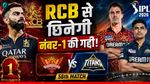 IPL 2026: गुजरात-हैदराबाद मुकाबले से होगा RCB का नुकसान, नंबर-1 की रेस हुई बेहद रोमांचक