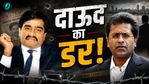  Lalit Modi: 'दाऊद ने करवाया जानलेवा हमला, बेटे को किया अगवा', क्यों भारत नहीं लौटे ललित मोदी? खुद बताया सच!