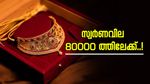 സ്വര്‍ണവില കുതിക്കാന്‍ പോകുന്നു... 2025 ല്‍ 80000 ത്തിലേക്ക്; കാരണക്കാരന്‍ ട്രംപ്