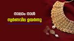 സ്വർണവില കുത്തനെ കുതിച്ചു; കുറഞ്ഞതിന്റെ ഇരട്ടിയിലേറെ: ആശ്വാസ ദിനങ്ങള്‍ക്ക് വിരാമം