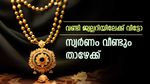 സ്വര്‍ണവില കുറഞ്ഞു; വന്‍ ലാഭം ലഭിക്കേണ്ടതായിരുന്നു, തിരിച്ചടിക്ക് കാരണം ഇതാണ്, പവന്‍ വില അറിയാം
