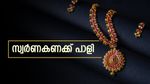 കൊട്ടക്കണക്കിന് സ്വര്‍ണം ഇന്ത്യയിലെത്തിയിട്ടില്ല.. കണക്കെല്ലാം തെറ്റി; ഇറക്കുമതി ഡാറ്റയില്‍ പിശക്?