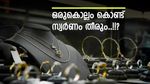 ഭൂമിയിലെ സ്വര്‍ണമെല്ലാം അടുത്ത വര്‍ഷം കുഴിച്ചെടുക്കും... 2025 ന് ശേഷം ഒരുതരി പൊന്നുണ്ടാകില്ല?