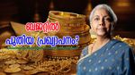 സ്വർണവില കുതിക്കും: കേന്ദ്രം നയം മാറ്റുന്നു, പണി നികുതിയില്‍; യുഎഇക്കാർക്ക് സന്തോഷിക്കാം