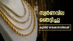 സ്വര്‍ണവില മുന്നേറുന്നു; ആഭരണ പ്രേമികള്‍ ആശങ്കയില്‍... റെക്കോര്‍ഡിലേക്ക് കുതിച്ച് മഞ്ഞലോഹം