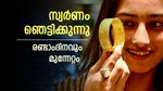 സ്വര്‍ണം പിടിവിടുന്നു; രണ്ടാംദിനവും കുതിപ്പ്... വെള്ളി വിലയും കൂടി, അറിയാം പുതിയ പവന്‍, ഗ്രാം വില