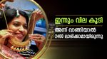 സ്വര്‍ണം റെക്കോര്‍ഡ് വില; അന്ന് വാങ്ങിയവര്‍ക്ക് 2400 രൂപ ലാഭം... ഇനിയും കുതിച്ചേക്കും, പവന്‍ വില അറിയാം