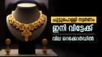സ്വര്‍ണവില ഞെട്ടിച്ചു; സര്‍വകാല റെക്കോര്‍ഡില്‍, ഇനി സ്വര്‍ണം വാങ്ങാന്‍ പൊള്ളും, അറിയാം പവന്‍ വില