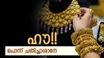 സ്വര്‍ണം വമ്പന്‍ കുതിപ്പില്‍; ഒറ്റയടിക്ക് 680 രൂപ വര്‍ധിച്ചു, ഇന്നത്തെ പവന്‍, ഗ്രാം വില അറിയാം