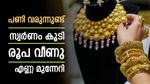 സ്വര്‍ണവില മാറി; അഞ്ചാംദിനം കുതിപ്പ്... ക്രൂഡ് ഓയില്‍ വിലയും വര്‍ധിച്ചു, പവന്‍, ഗ്രാം നിരക്ക് അറിയാം