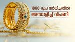 സ്വര്‍ണവില 80000 കടന്നു; ഇത്രയും കുതിപ്പ് ആദ്യം... ഇനിയും കൂടും, 18000 രൂപ ഏറിയത് ഒരു വര്‍ഷത്തിനിടെ