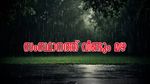 വീണ്ടും മഴയെത്തുന്നു; വെള്ളിയാഴ്ച മൂന്ന് ജില്ലകളിൽ ശക്തമായ മഴയ്ക്ക് സാധ്യത, മുന്നറിയിപ്പ്..