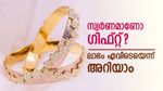 സ്വർണം വാലന്റൈൻസ് ഡേക്ക് ഗിഫ്റ്റ് കൊടുക്കുന്നുണ്ടോ; ഏത് ജ്വല്ലറിയാണ് ലാഭം? സ്വർണ വില അറിയാം