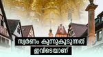 സൗദി അറേബ്യ, യുഎഇ പട്ടികയില്‍ ഇല്ല; ഇന്ത്യ ആദ്യ പത്തില്‍... സ്വര്‍ണം കൂടുതലുള്ള രാജ്യങ്ങള്‍ ഇവയാണ്