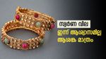സ്വർണവില ഫസ്റ്റ് ഗിയറില്‍: ആഴ്ചയിലെ ആദ്യ ദിനം തന്നെ മുകളിലേക്ക്: ഇത് ഇവിടെയൊന്നും നില്‍ക്കില്ല