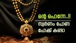 സ്വര്‍ണം ഞെട്ടിച്ചു; സ്വര്‍ണവില വന്‍ കുതിപ്പില്‍, ഒറ്റയടിക്ക് കൂടിയത് 840 രൂപ, ഇന്നത്തെ പവന്‍-ഗ്രാം വില