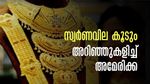 സ്വര്‍ണവില കുത്തനെ കൂടും? മുന്‍കൂട്ടി കണ്ട് യുഎസ് ബാങ്കുകള്‍, ലണ്ടനില്‍ നിന്ന് സ്വര്‍ണമെത്തിക്കുന്നു