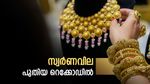 എന്തൊരു പോക്കാണ് എന്റെ പൊന്നേ..! സര്‍വകാല റെക്കോഡില്‍ സ്വര്‍ണം; ഇന്നത്തെ വില അറിയാം