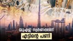 യുഎഇ സ്വര്‍ണത്തിന്റെ കാര്യം കഷ്ടം!! ഇന്ത്യയുടെ കിടിലന്‍ നീക്കത്തില്‍ വീണു, ഒപ്പം വിലയും പാര