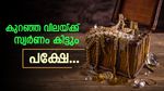 ദുബായ് സ്വര്‍ണം വില കുറയാന്‍ ഇതാണ് കാരണം; 20 ഗ്രാമില്‍ കൂടിയാല്‍ പെട്ടുപോകും, സ്ത്രീകള്‍ക്ക് ഇളവ്