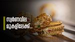 സ്വര്‍ണവില വീണ്ടും മുകളിലേക്ക്... ആഭരണം വാങ്ങാന്‍ 70000 മെങ്കിലും ചെലവാകും; ഇന്നത്തെ വില അറിയാം