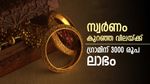 സ്വര്‍ണം വന്‍ വിലക്കുറവില്‍ കിട്ടും; പവന് 24000 രൂപ വരെ കുറവ്, വിപണിയില്‍ ട്രെന്‍ഡ് മാറുന്നു