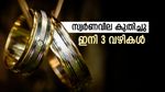 സ്വര്‍ണവില ഞെട്ടിച്ചു; ട്രംപ് തന്ന ഉഗ്രന്‍ പണിയില്‍ വിറച്ച് മഞ്ഞലോഹം, ഇന്നത്തെ പവന്‍ വില അറിയാം