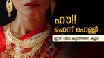 സ്വര്‍ണം ഞെട്ടിച്ചു; വിലയില്‍ വന്‍ കുതിപ്പ്, ഇന്ന് രണ്ട് തരം വിലയില്ല, പുതിയ പവന്‍-ഗ്രാം നിരക്ക്