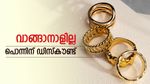 സ്വര്‍ണം വാങ്ങാനാളില്ല.. ഡിസ്‌കൗണ്ടുമായി വ്യാപാരികള്‍, എട്ട് മാസത്തെ ഉയര്‍ന്ന കിഴിവ്