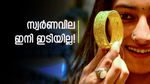 സ്വര്‍ണവില ഇനി കുറയാന്‍ പോകുന്നില്ല... വാങ്ങാതിരിക്കുന്നതും അബദ്ധം: വേള്‍ഡ് ഗോള്‍ഡ് കൗണ്‍സില്‍ സിഇഒ