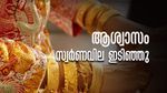 സ്വര്‍ണവില കുത്തനെ ഇടിഞ്ഞു.. 2000 രൂപയുടെ കുറവ്; ഇന്ന് തന്നെ വാങ്ങിക്കോ, പുതിയ ഗ്രാം നിരക്ക് അറിയാം